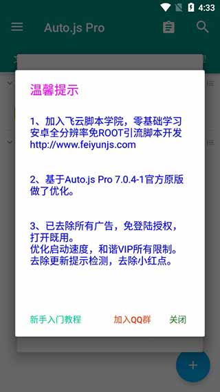autojspro破解版