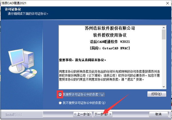 浩辰CAD暖通2021中文破解版