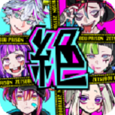 绝望监牢中文修改版