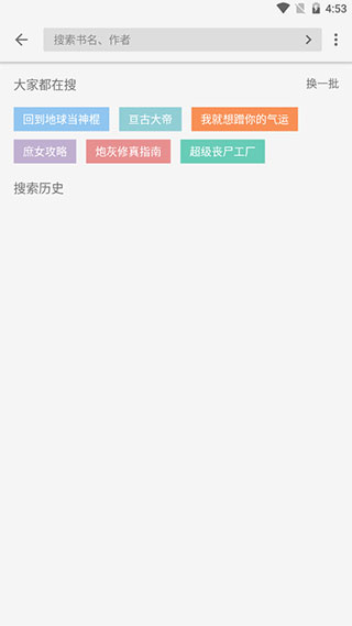 飞鸟搜书破解版