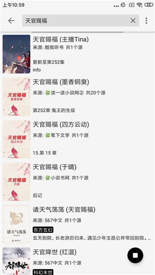 飞鸟搜书破解版
