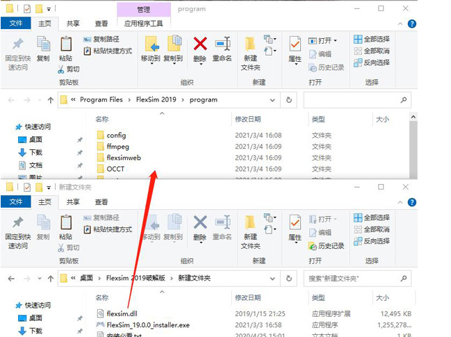 FlexSim 2019破解补丁