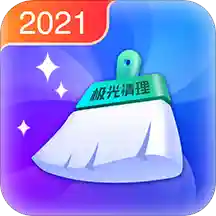 极光清理官方版