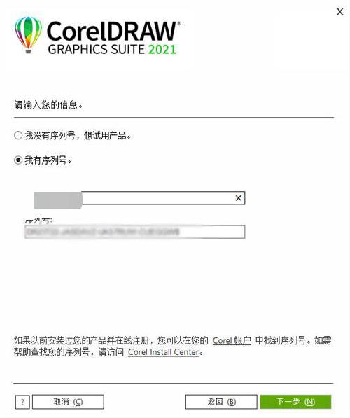 CorelDRAW2021注册机