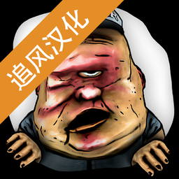 陌生人之家汉化修改版