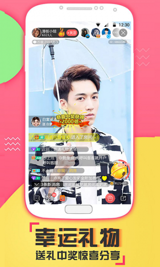 来撩直播app永久破解版