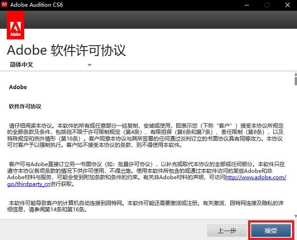 adobe audition cs6汉化破解版