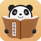 91熊猫看书和阅读版