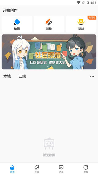 熊猫绘画app