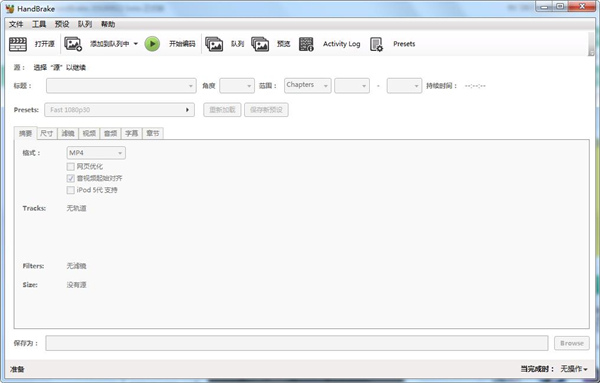 HandBrake绿色免安装版