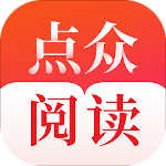 点众阅读小说最新版本