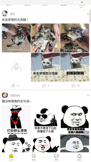 扯淡联盟app官方版