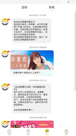 扯淡联盟app官方版