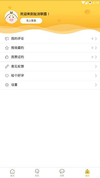 扯淡联盟app官方版