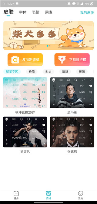 章鱼输入法去除广告版
