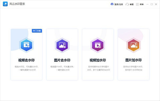 风云水印管家免费版