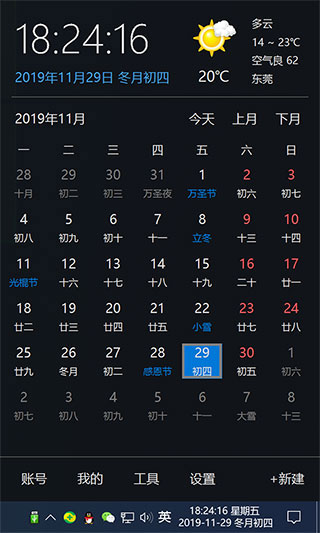 优效日历高级会员破解版