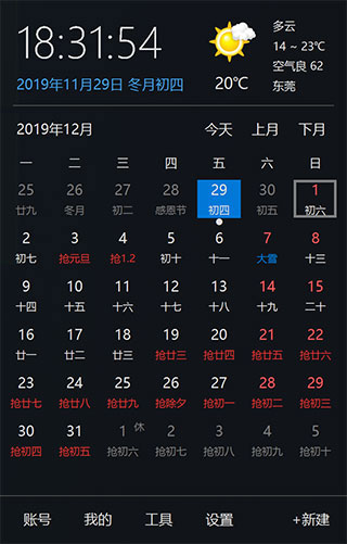 优效日历高级会员破解版