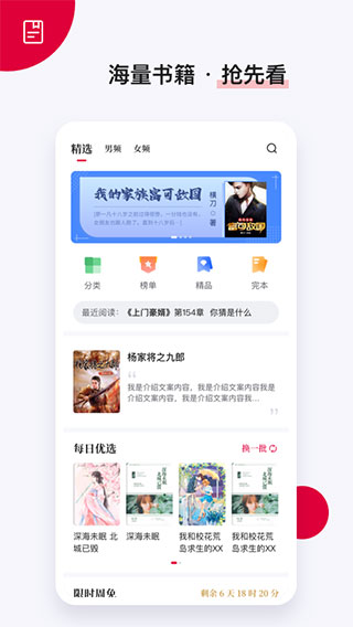抢先阅读极速版