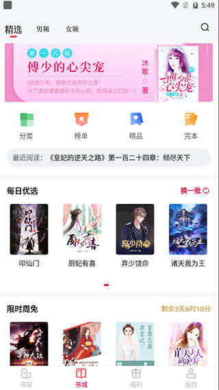 抢先阅读极速版