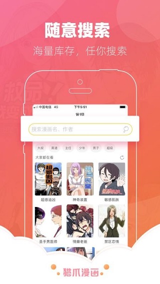 猫爪漫画安卓版