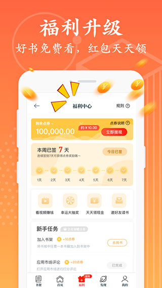 红豆免费小说安卓版