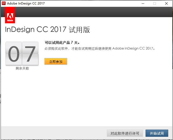 Adobe Indesign CC2017破解版