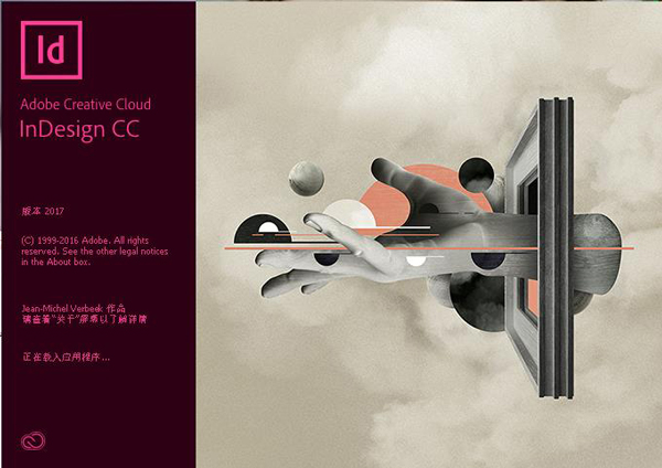 Adobe Indesign CC2017破解版