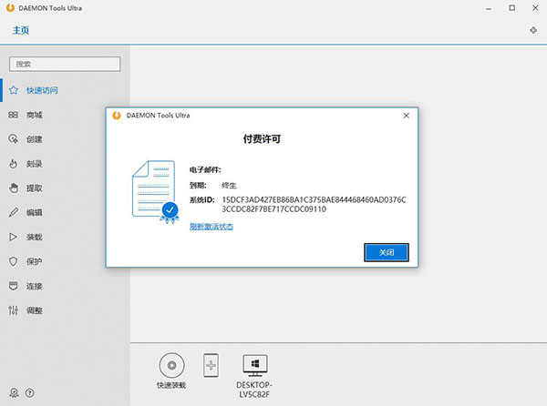 DAEMON Tools Ultra 6破解版