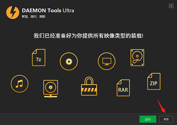 DAEMON Tools Ultra 6破解版