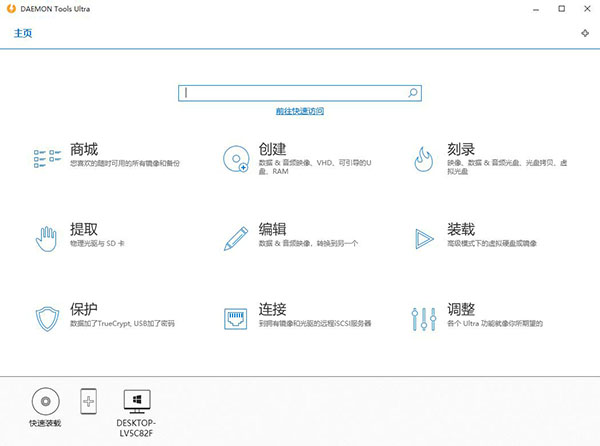 DAEMON Tools Ultra 6破解版