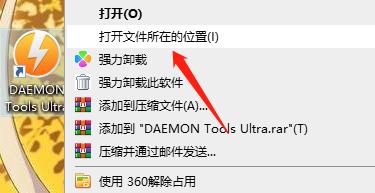 DAEMON Tools Ultra 6破解版