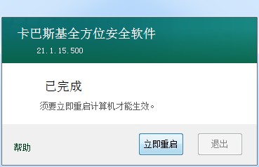 卡巴斯基2021破解版