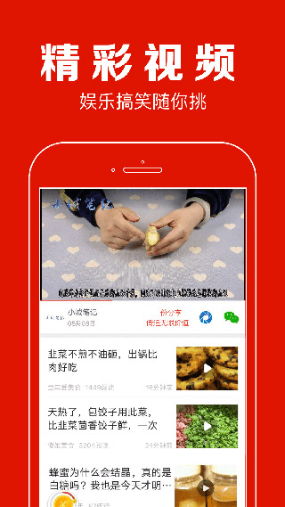 聚看点app官方版