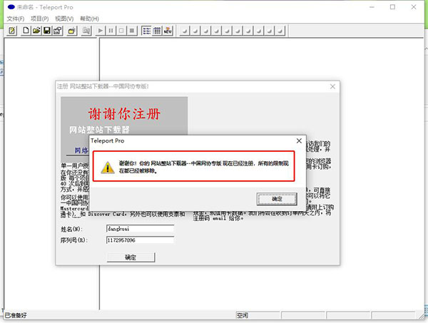 teleport pro(网站整站下载器)注册机