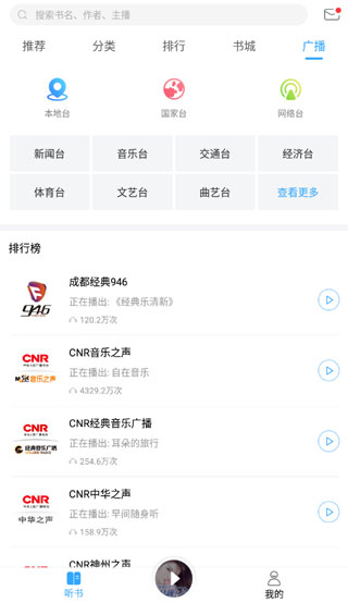 畅读听书安卓版