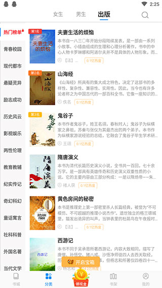 必阅免费小说app手机版