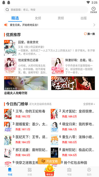必阅免费小说app手机版