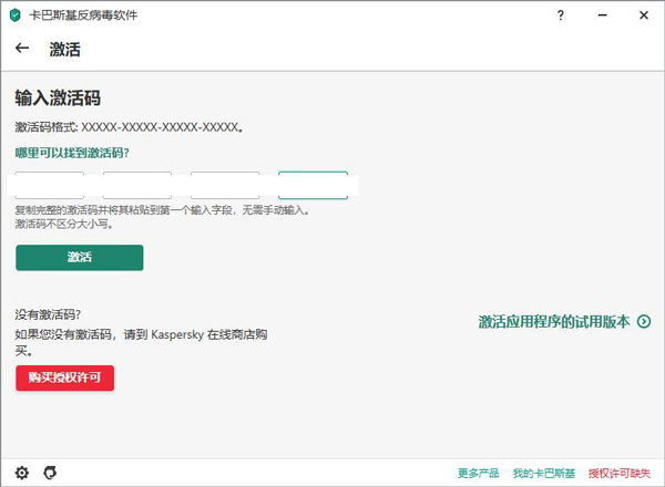 卡巴斯基激活码2021