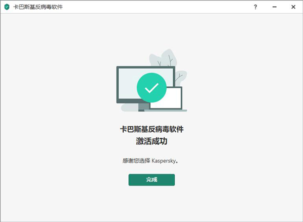 卡巴斯基激活码2021