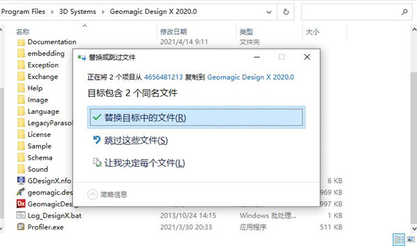 Geomagic Design X 2020中文破解版