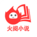 火阅小说免费版