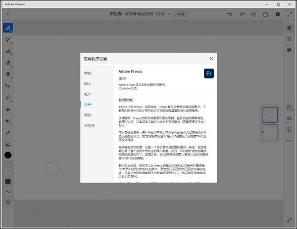 Adobe Fresco 2022破解补丁