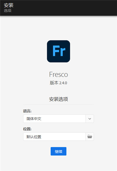 Adobe Fresco 2022破解补丁