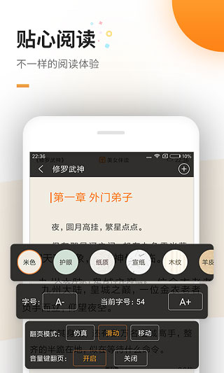 免费追书神器免费版