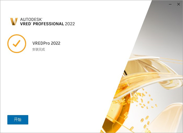 Autodesk VRED Pro 2022破解补丁