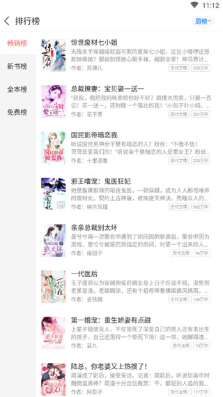 甜爱小说app手机版