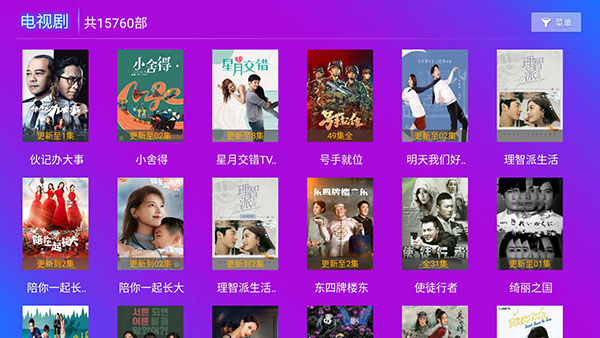 德哥直播TV破解版