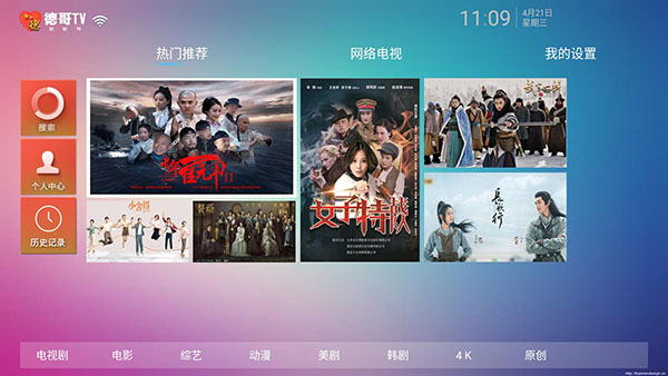 德哥直播TV破解版