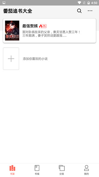 番茄追书大全免费版